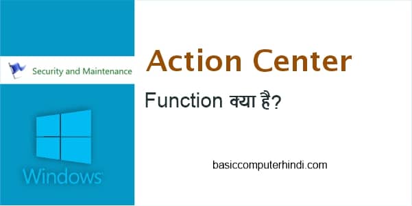 Action Center क्या है कंप्यूटर में [ Windows Action Center In Hindi]