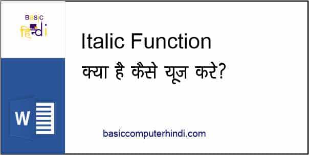 Italic Function क्या है कंप्यूटर में Italic Function कैसे Use करे