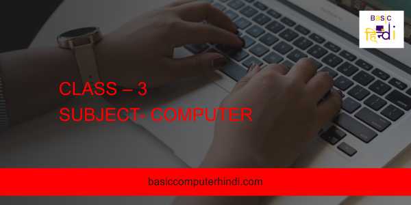 CLASS – 3 SUBJECT- COMPUTER 