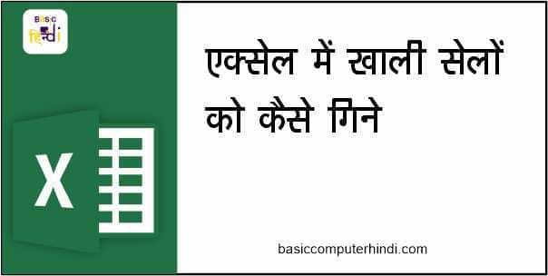 BLANK CELL KAISE GINE BLANK CELL COUNTING IN EXCEL