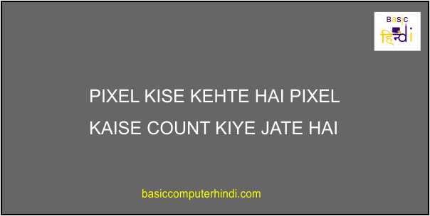 PIXEL KISE KEHTE HAI PIXEL KAISE COUNT KIYE JATE HAI