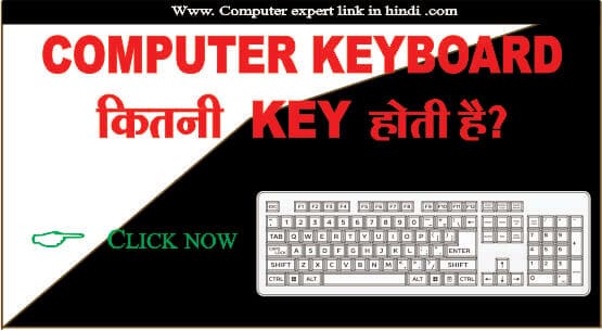 KEYBOARD ME KITNI KEY HOTI HAI