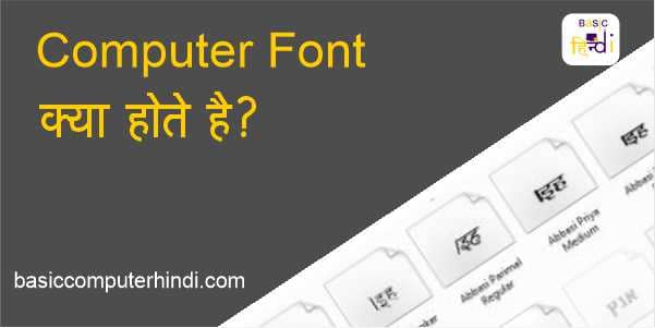 Font क्या है और Computer में Font कैसे Downloads Install करे