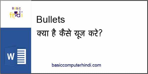 Bullets क्या है कंप्यूटर के अंदर किसे कहते है [Bullets In Hindi]