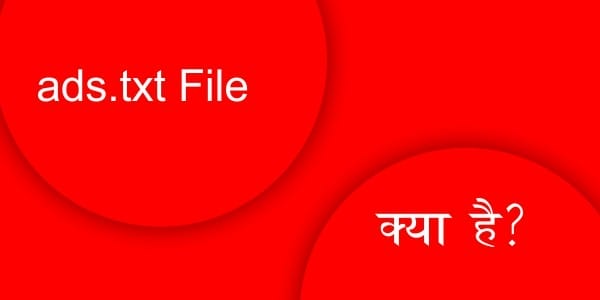 ads.txt File क्या है