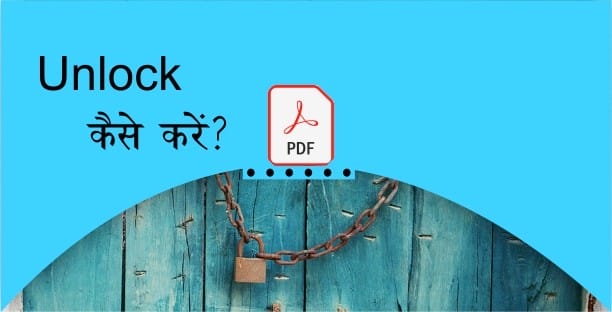 Unlock pdf file कैसे करे क्या है ऑनलाइन फ्री टूल की हेल्प से?