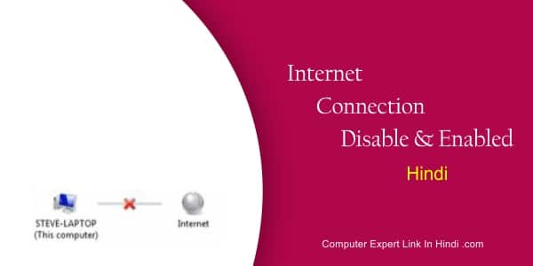 Internet Disable Enable कैसे करे ?