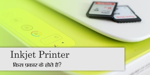 Laser Printer क्या है ?