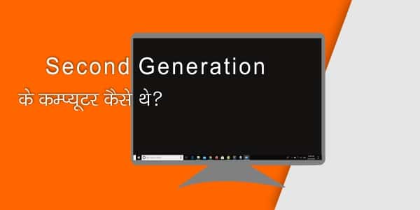 Second Generation Computer कैसे थे ?