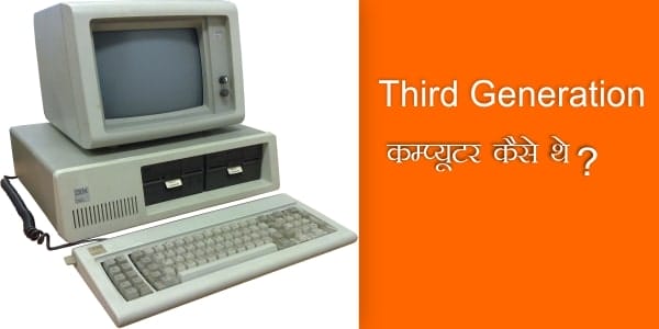 Third Generation Computer कैसे थे ?