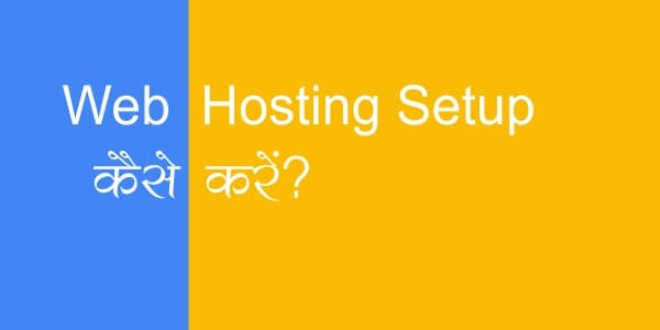 Web Hosting कैसे Setup करे?