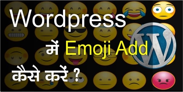 Wordpress में Emoji कैसे Add करे ?