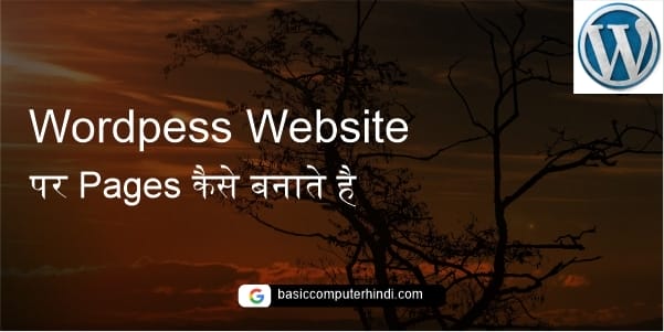 Wordpess Website पर Pages कैसे बनाते है