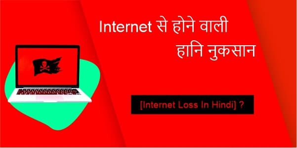 [Internet Loss In Hindi]