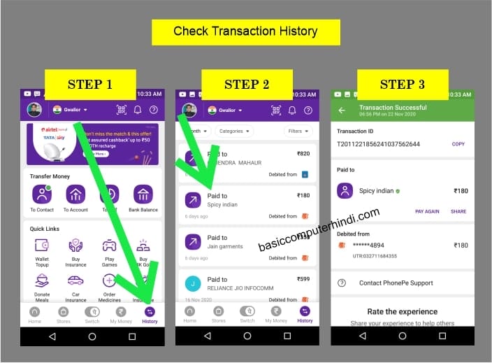 Phonepe App के अंदर Transaction History कैसे Check करे