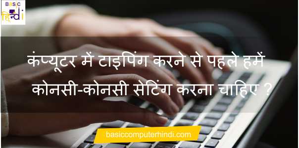 Typing Krne Se Phle Konsi Setting Kare Computer Laptop Me?