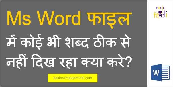 Ms Word Font Problem Font Issue कैसे ठीक करे?