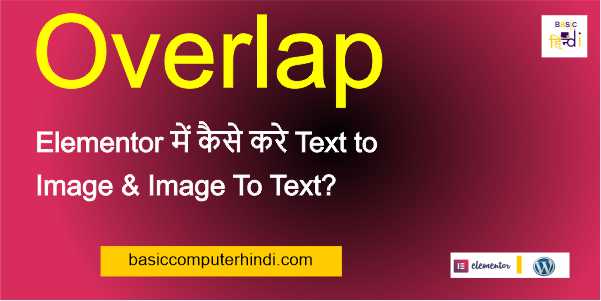 Overlap Elementor में कैसे करे Text to Image & Image To Text