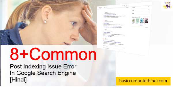 8+Common Post Indexing Issue Error In Google Search Engine [HIndi]